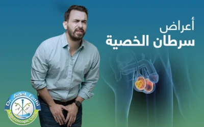 ما يجب أن يعرفه الرجال عن أعراض سرطان الخصية