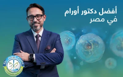 الدكتور عادل فتحي.. أفضل دكتور أورام في مصر